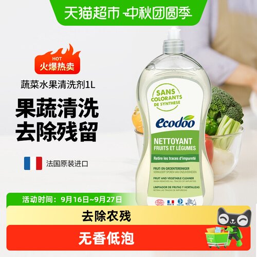 Ecodoo进口低泡果蔬清洗剂1L