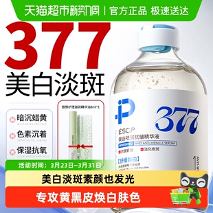 377美白精华液提亮去黄改善暗沉肤色烟酰胺熊果苷淡斑抗糖抗氧化