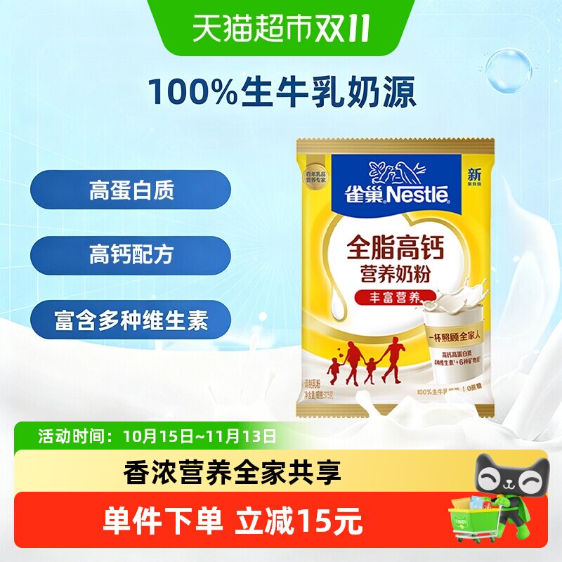 [下拉领优惠]雀巢怡运全脂高钙全家营养成人学生奶粉生牛乳