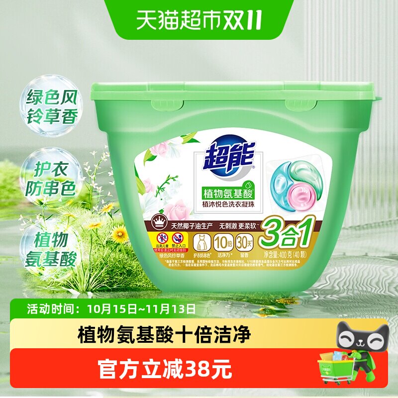 超能洗衣凝珠留香珠洗衣液三合一植沐悦色40颗进口水溶膜洁净护衣