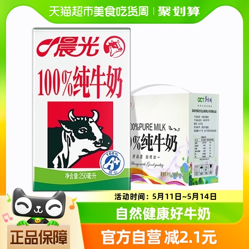 晨光牛奶100%纯牛奶常温早餐奶250ml*16盒整箱礼盒装营养学生奶 咖啡/麦片/冲饮 纯牛奶 原图主图