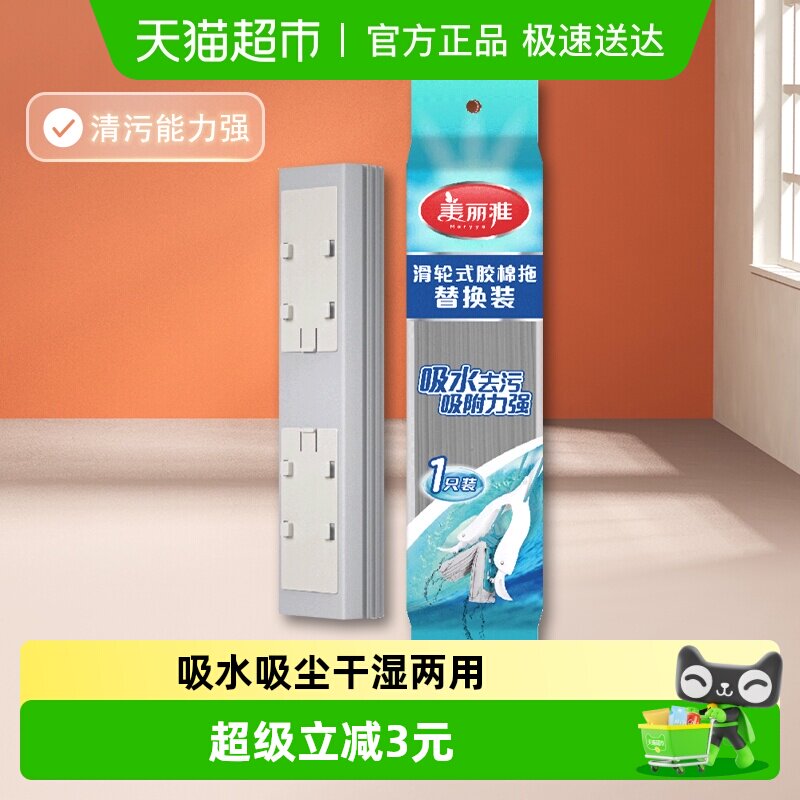 美丽雅宽扣胶棉拖头备件家欢飞翼替换头海绵头家用吸水性强