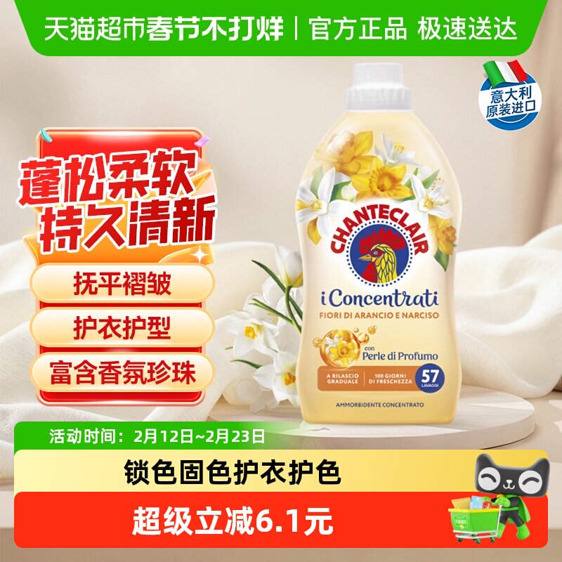 进口大公鸡香橙水仙香衣物柔顺剂抗静电除皱亲肤留香护理剂1140ml
