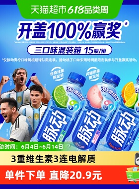 脉动三种口味低糖补水维生素饮料出游做运动饮料推荐600ML*15瓶