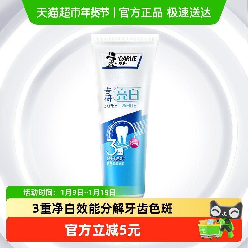 DARLIE好来(原黑人)牙膏专研亮白清洁祛渍牙齿去烟渍清新口气,洗护清洁剂/卫生巾/纸/香薰,牙膏,淘宝优惠券,粉丝福利购,淘宝优惠卷