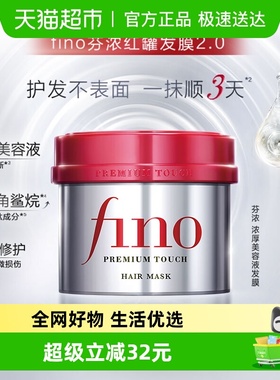 fino芬浓透润发膜烫染受损修护干枯补水柔顺修护深层滋养