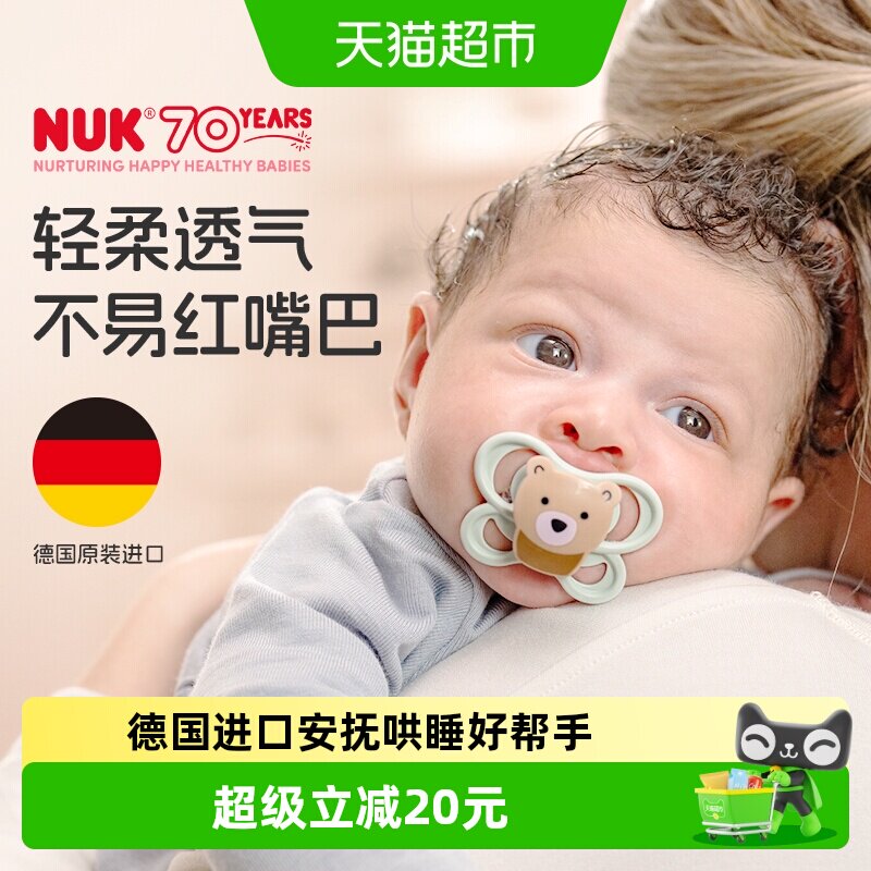 NUK德国新生儿安抚奶嘴婴儿母乳宝宝镂空奶嘴0-6个月防龅牙奶嘴