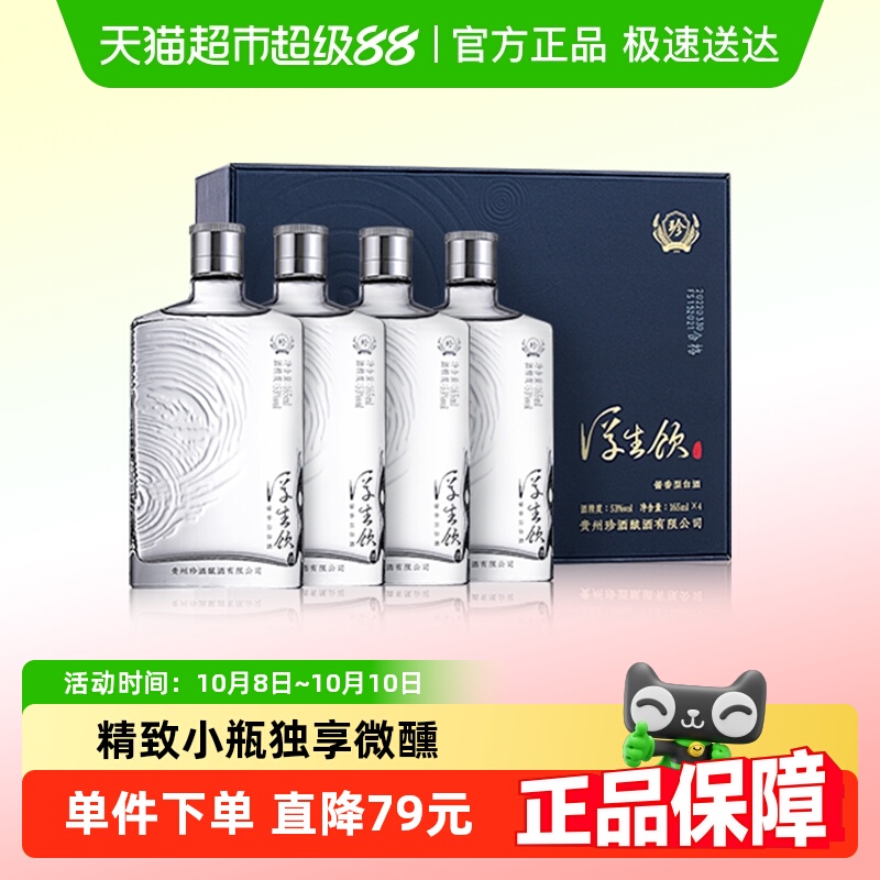贵州珍酒165ml*4浮生饮53度酱酒