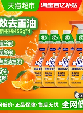 威猛先生厨房重油污清洁剂455g*4瓶强效去除油污气味清新不刺鼻