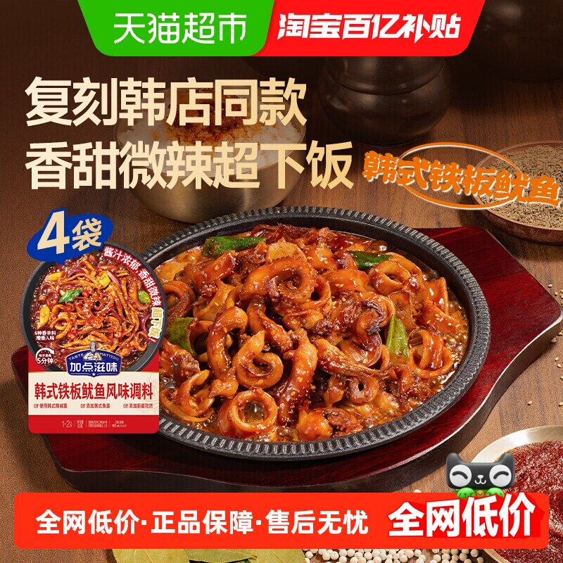加点滋味韩式铁板鱿鱼风味调料韩料店同款甜辣孜然豆腐鸡爪酱料