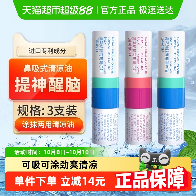 专利提神！泰国八仙筒鼻通3支装