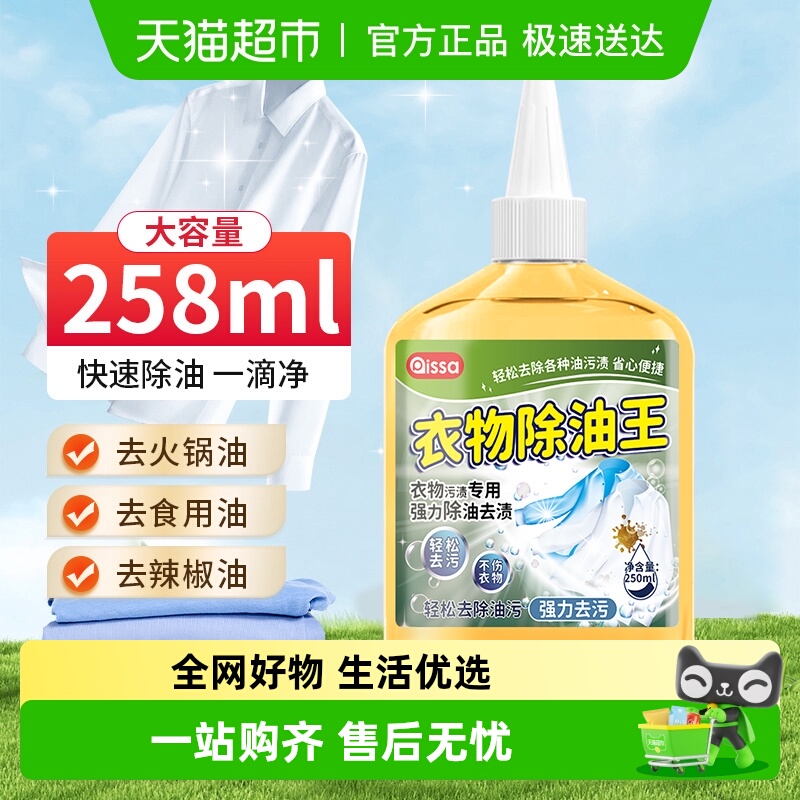 PISSA去油渍衣服油迹清洁剂