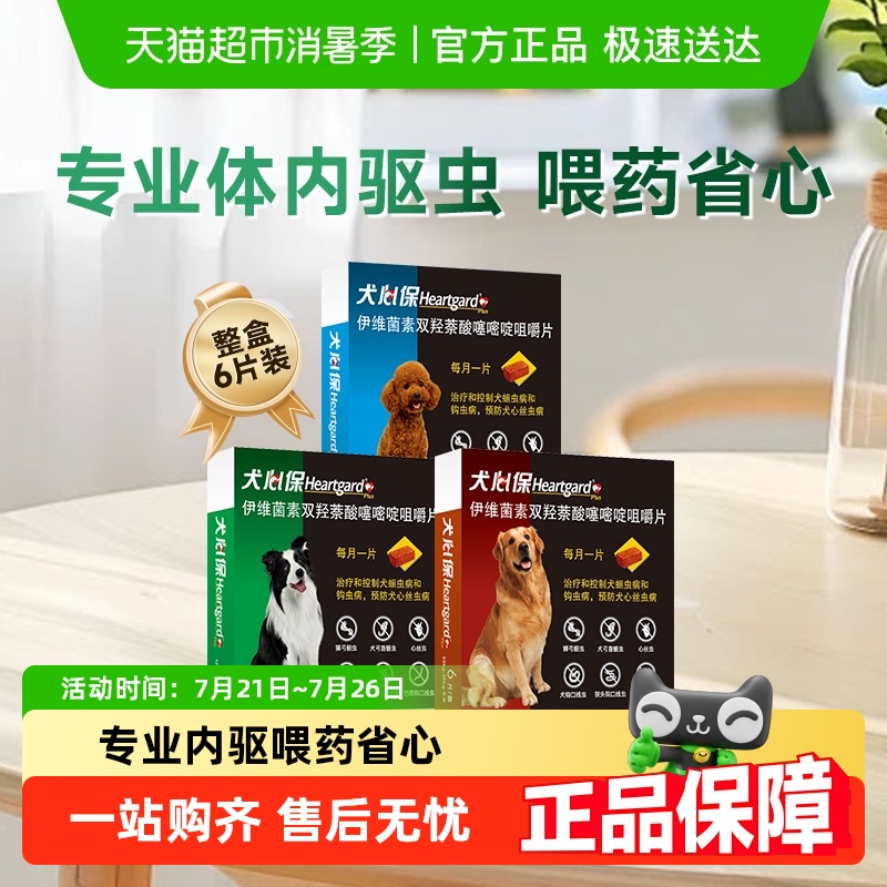 犬心保狗小型犬体内驱蛔虫钩虫预防心丝虫驱虫进口驱虫药
