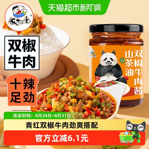 饭扫光山茶油经典川味双椒牛肉酱
