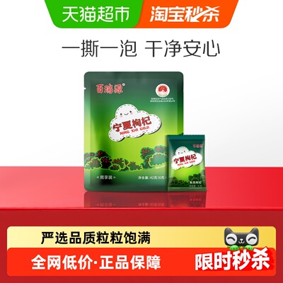 百瑞源中宁特级红枸杞开袋即食
