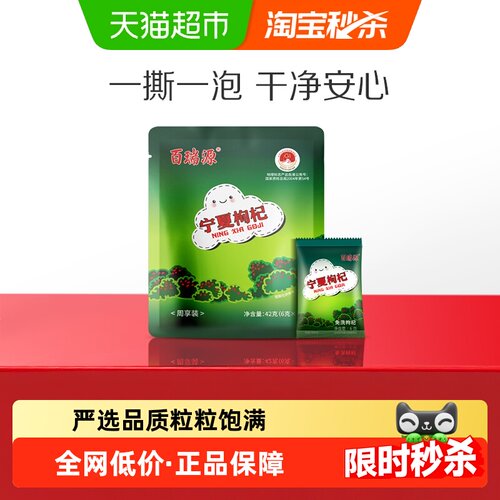 百瑞源中宁特级红枸杞开袋即食
