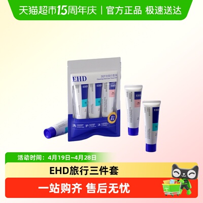 EHD三件套洗发水沐浴露发膜