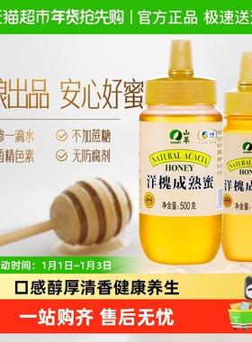 SUNDRY山萃蜂蜜洋槐枣花自然成熟蜜纯正天然无添加滋补早餐冲调