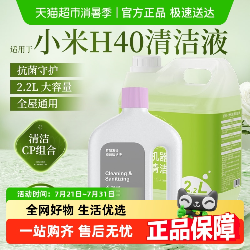 适用于小米日常元素清洁剂