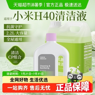 素地面清洁剂米家H40洗地机清洁液抗菌清洗剂 适用于小米日常元