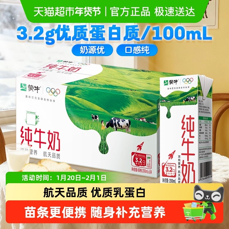 蒙牛全脂纯牛奶便携装优质乳蛋白营养高品质牛奶（电商定制款）,咖啡/麦片/冲饮,纯牛奶,淘宝优惠券,粉丝福利购,淘宝优惠卷