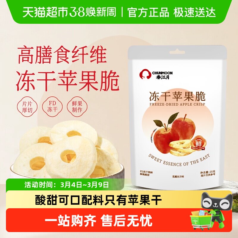 春江月冻干苹果圈厚切苹果片脆甜无添加剂泡茶水果干孕妇休闲零食