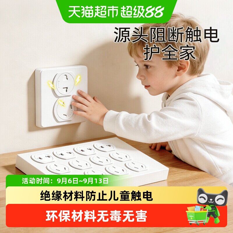 贝得力插座安全保护盖婴儿童插排防护罩宝宝防触电电源保护套