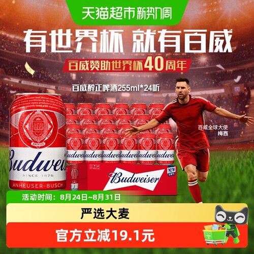 百威红罐拉格啤酒255ml*12听*2箱