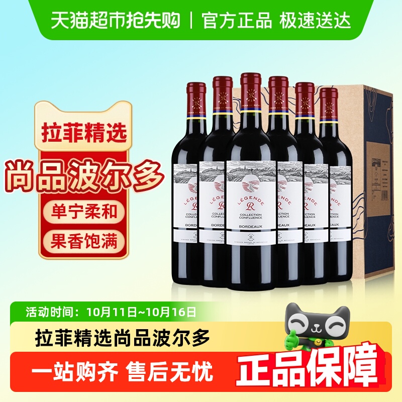 拉菲精选尚品波尔多进口红酒整箱