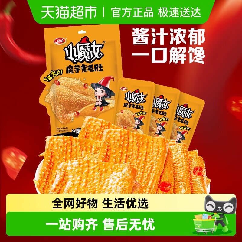 卫龙小魔女大片魔芋素麻酱香辣火锅味80g*1袋素肉休闲零食小吃