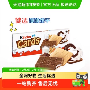 费列罗健达Cards卡尔滋进口牛奶可可巧克力夹心威化饼干网红零食