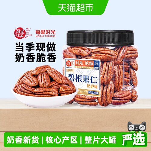 每果时光碧根果仁开罐即食200g