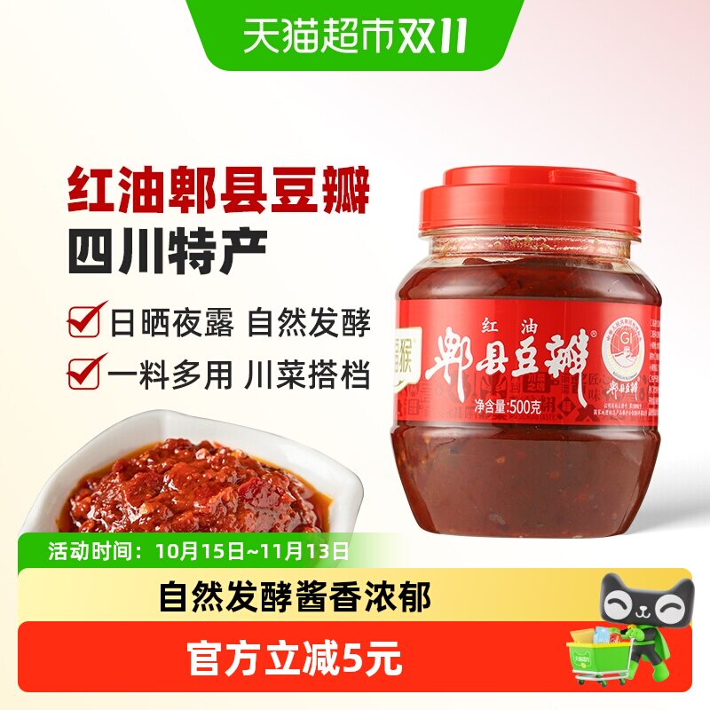 福猴零添加郫县豆瓣酱红油豆瓣四川调味料川菜豆瓣酱炒菜烧菜专用
