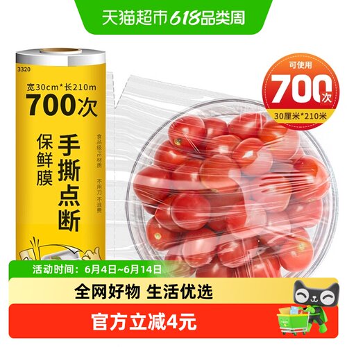 洁成防串味一次性PE保鲜膜