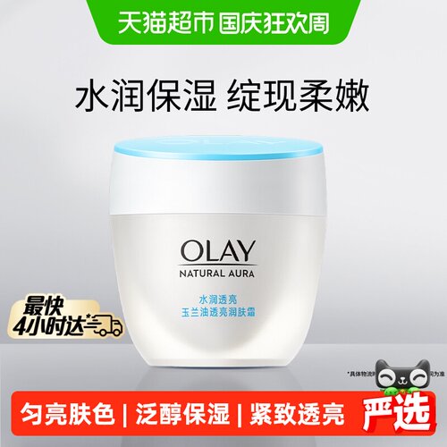Olay玉兰油透亮润肤霜水润透亮