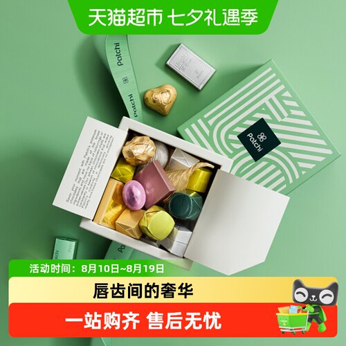 Patchi原装进口巧克力礼盒多口味