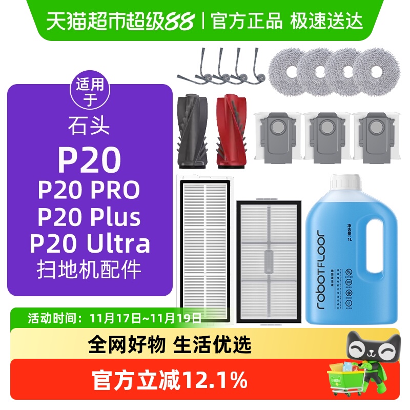 适用于石头扫地机器人配件