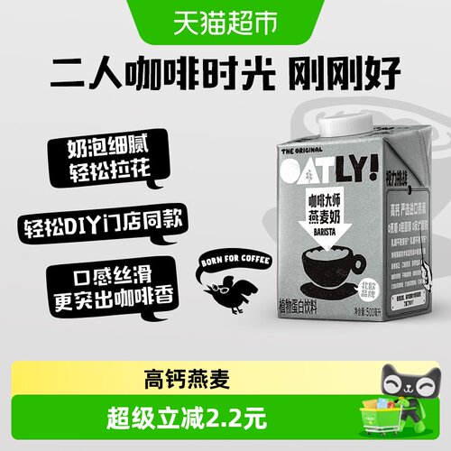 OATLY咖啡大师燕麦奶500ML