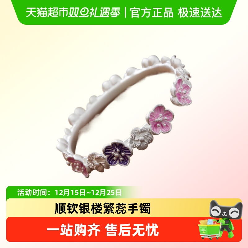 顺钦银楼足银手镯