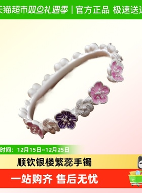 顺钦银楼足银手镯