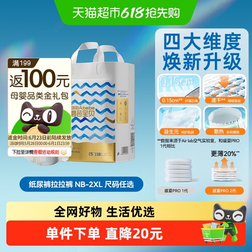 碧芭宝贝超薄透气拉拉裤小包装