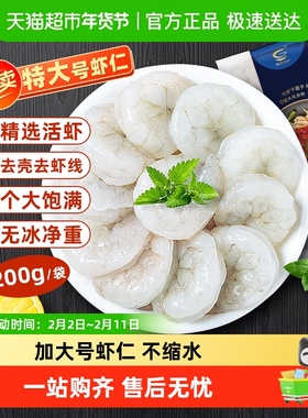 国联水产BAP四星认证特大号鲜冻大虾仁多规格新鲜活剥特级无冰