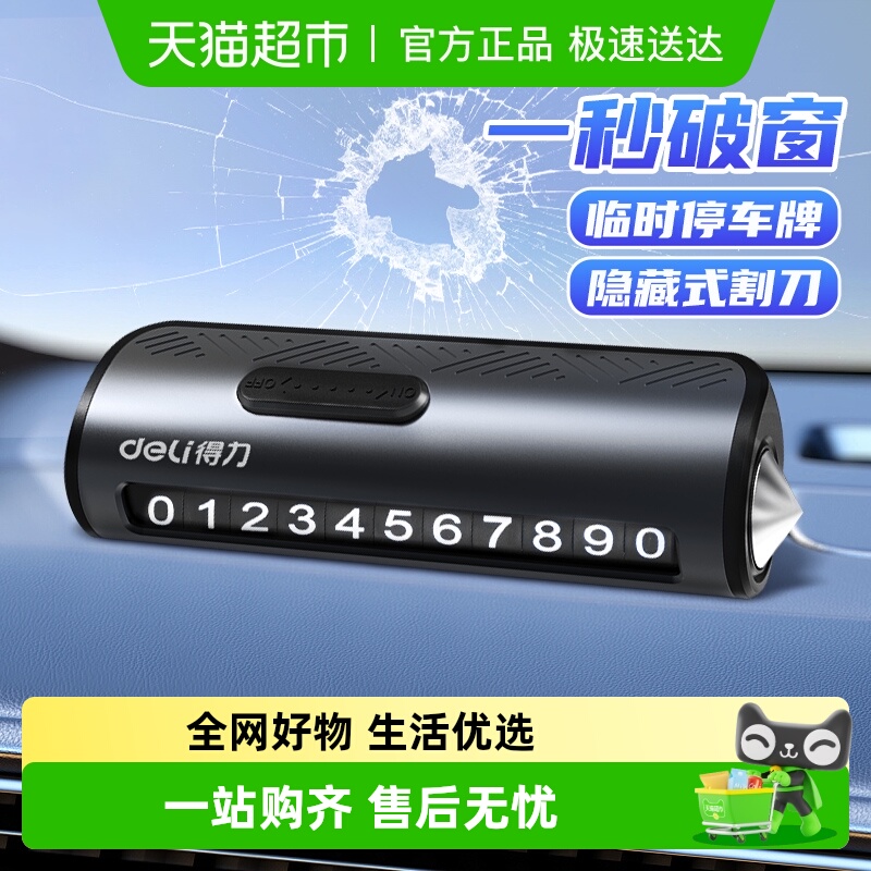 得力车载多功能破窗器安全锤