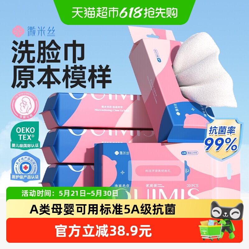 OUIMIS/微米丝一次性洗脸面巾A类抗菌婴幼儿毛巾吸水加厚柔软清洁