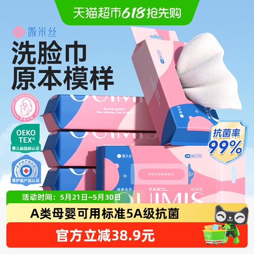 微米丝A类抗菌婴幼儿洁面洗脸巾