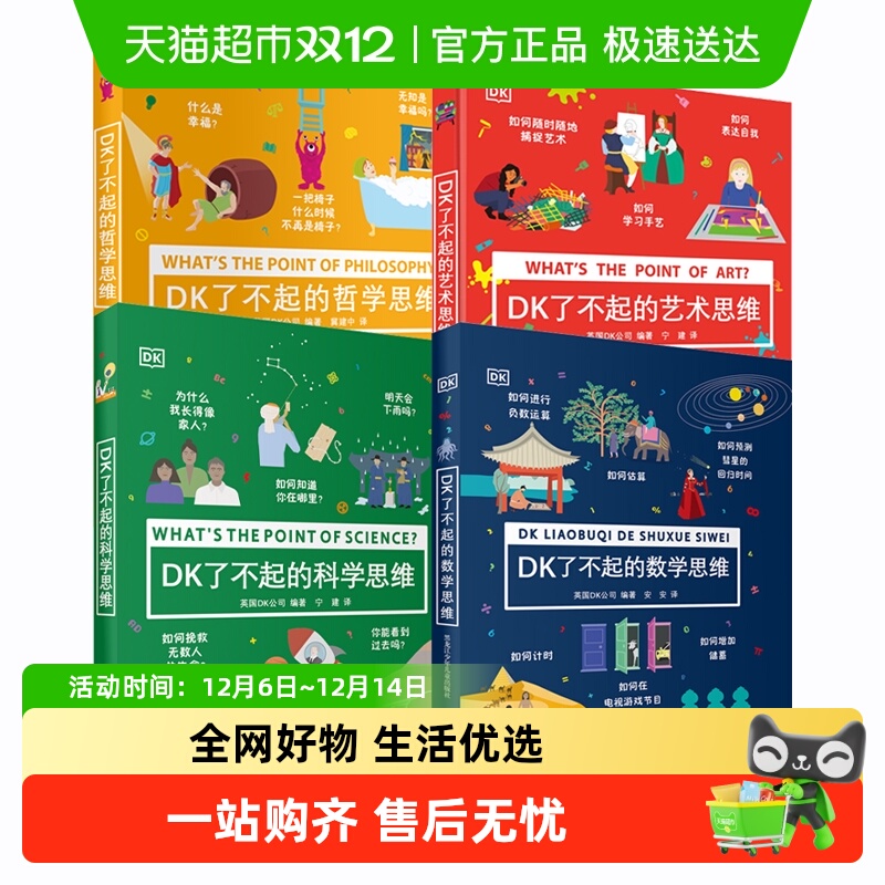 无DK了不起的数学思维6-12岁童书