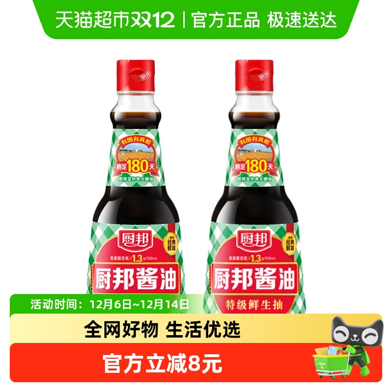 厨邦特级鲜生抽酱油410ml×2瓶