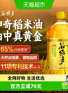 金龙鱼谷维多稻米油双一万6.08L高谷维素10000PPM米糠油食用油