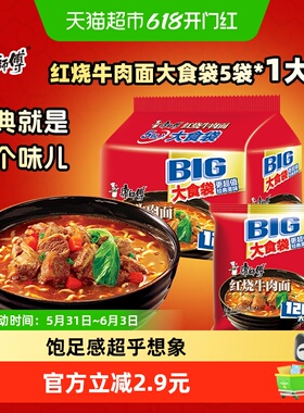 康师傅方便面大食袋红烧牛肉面145g×5袋装泡面速食面