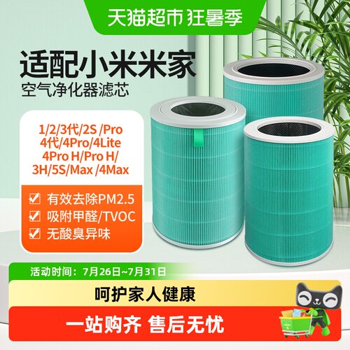 适配小米空气净化器滤芯